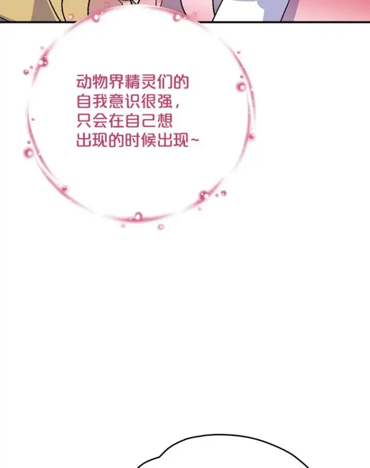 《伊格列特》112.神兽的信物图36