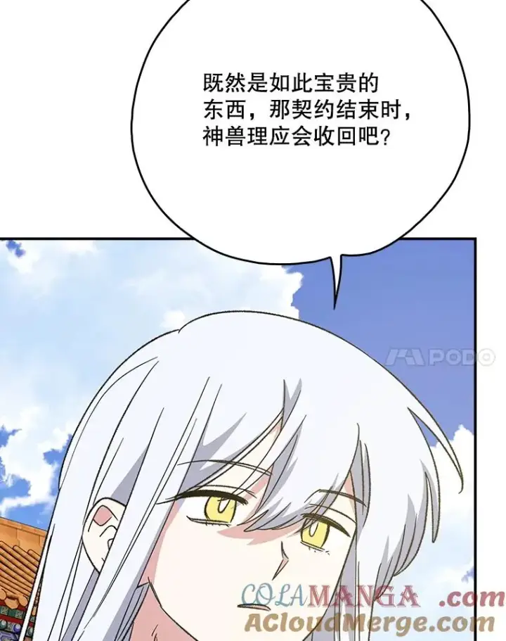 《伊格列特》112.神兽的信物图37