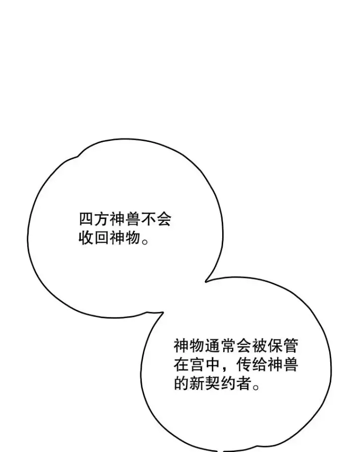 《伊格列特》112.神兽的信物图39