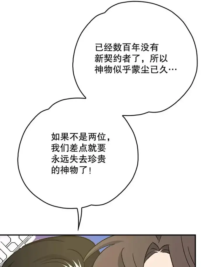 《伊格列特》112.神兽的信物图42