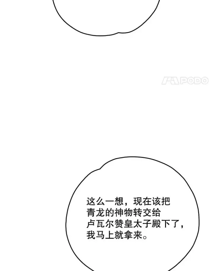 《伊格列特》112.神兽的信物图44
