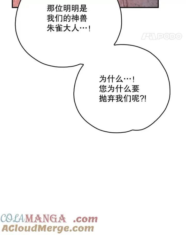《伊格列特》113.和朱雀的约定图21