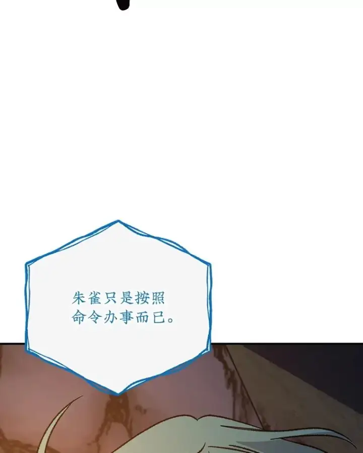 《伊格列特》113.和朱雀的约定图42
