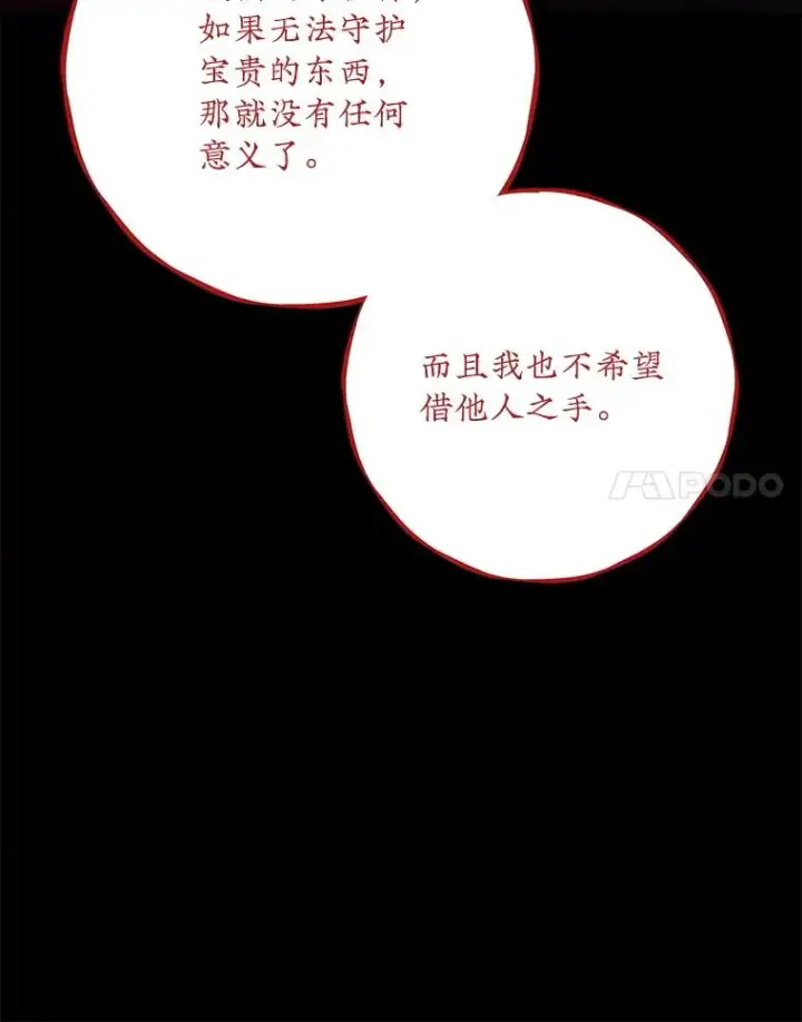 《伊格列特》113.和朱雀的约定图68