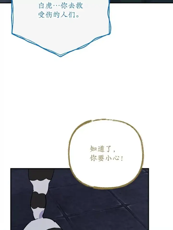 《伊格列特》113.和朱雀的约定图90