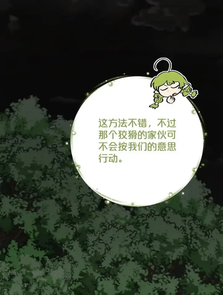 《伊格列特》114.大战一触即发图11