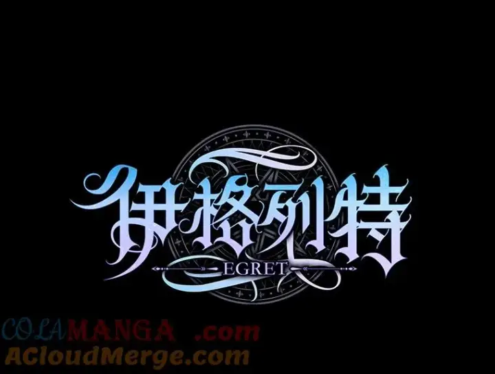 《伊格列特》117.过去图17