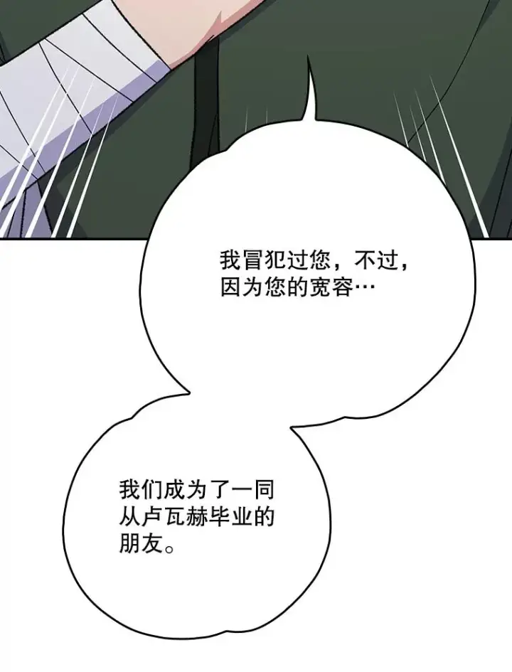 《伊格列特》118.破局图47