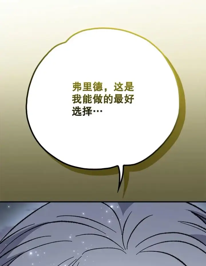 《伊格列特》121.潸然雨下图103
