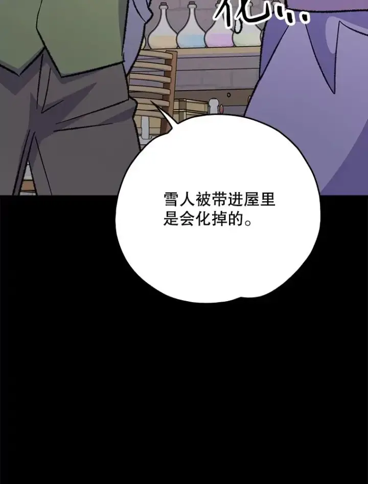 《伊格列特》121.潸然雨下图124