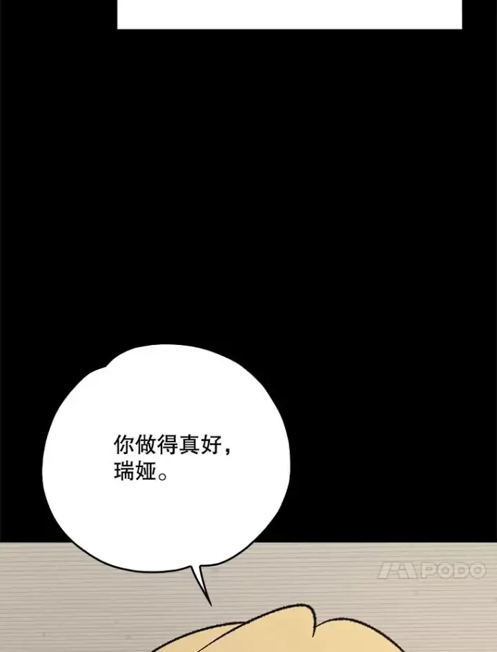《伊格列特》121.潸然雨下图128