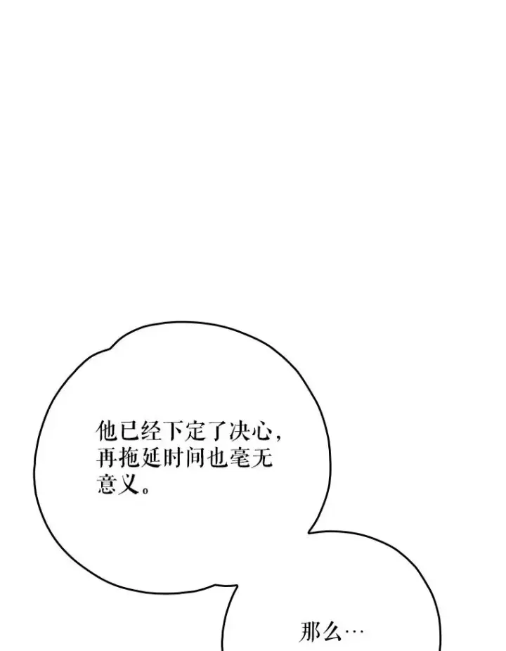 《伊格列特》121.潸然雨下图30