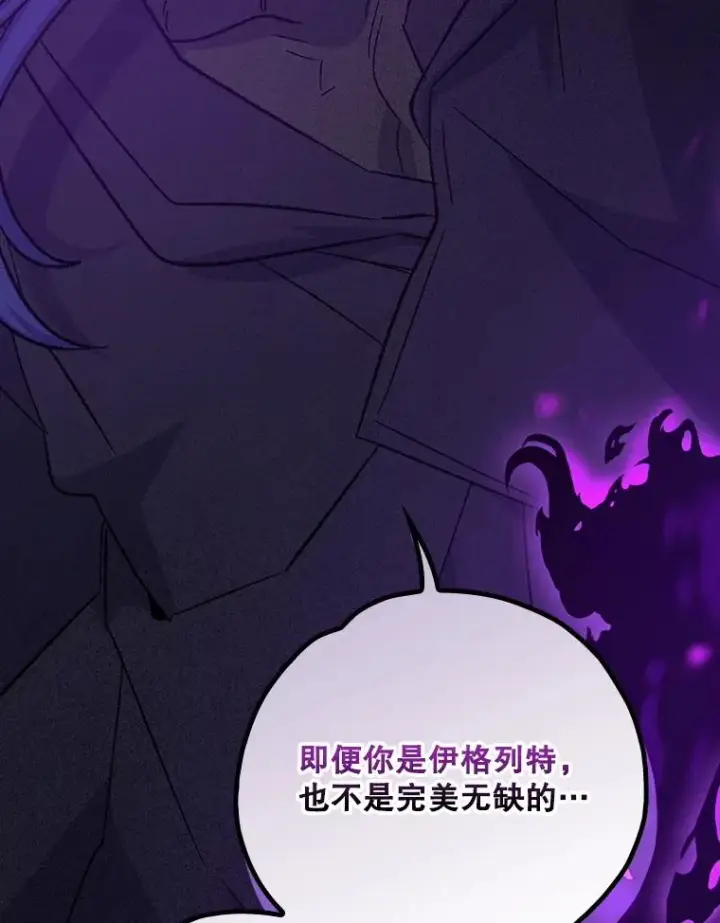 《伊格列特》121.潸然雨下图47