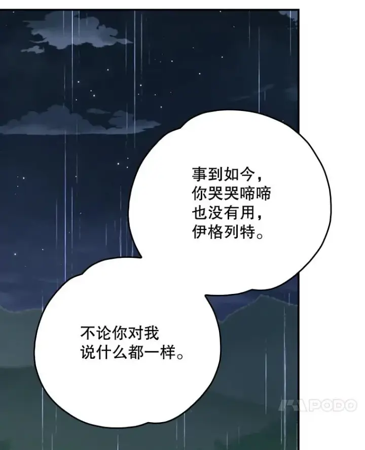 《伊格列特》121.潸然雨下图7