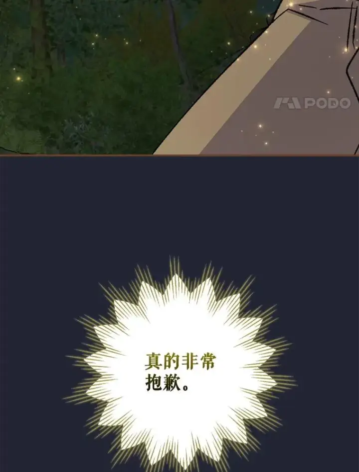 《伊格列特》121.潸然雨下图79
