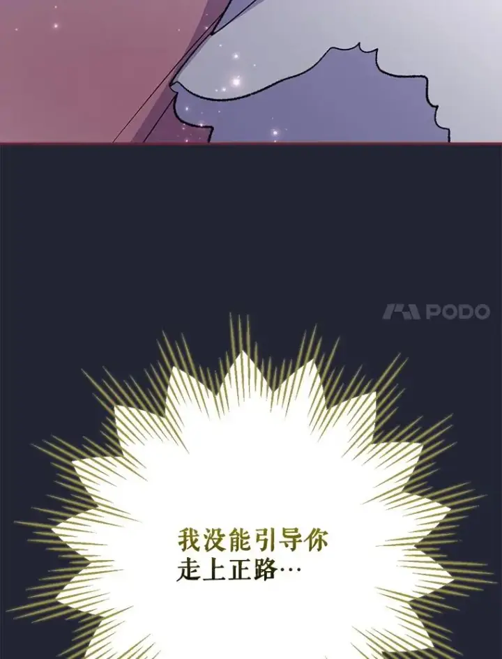 《伊格列特》121.潸然雨下图82
