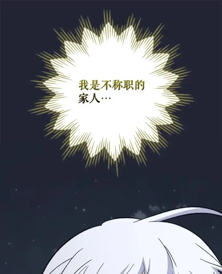 《伊格列特》121.潸然雨下图88