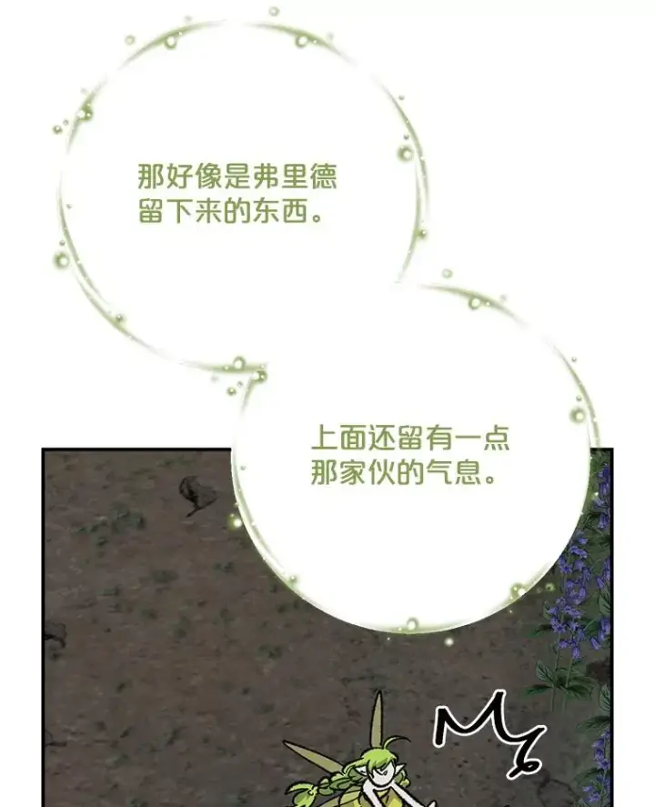 漫画《伊格列特》122.失去意识第12张图