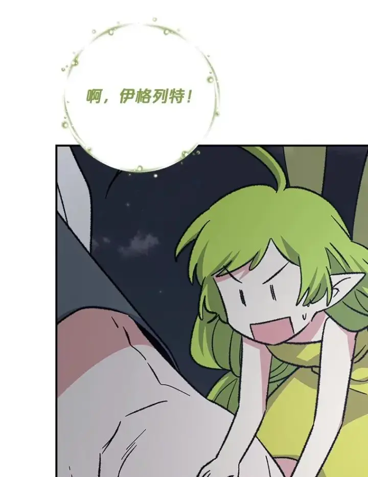 漫画《伊格列特》122.失去意识第20张图