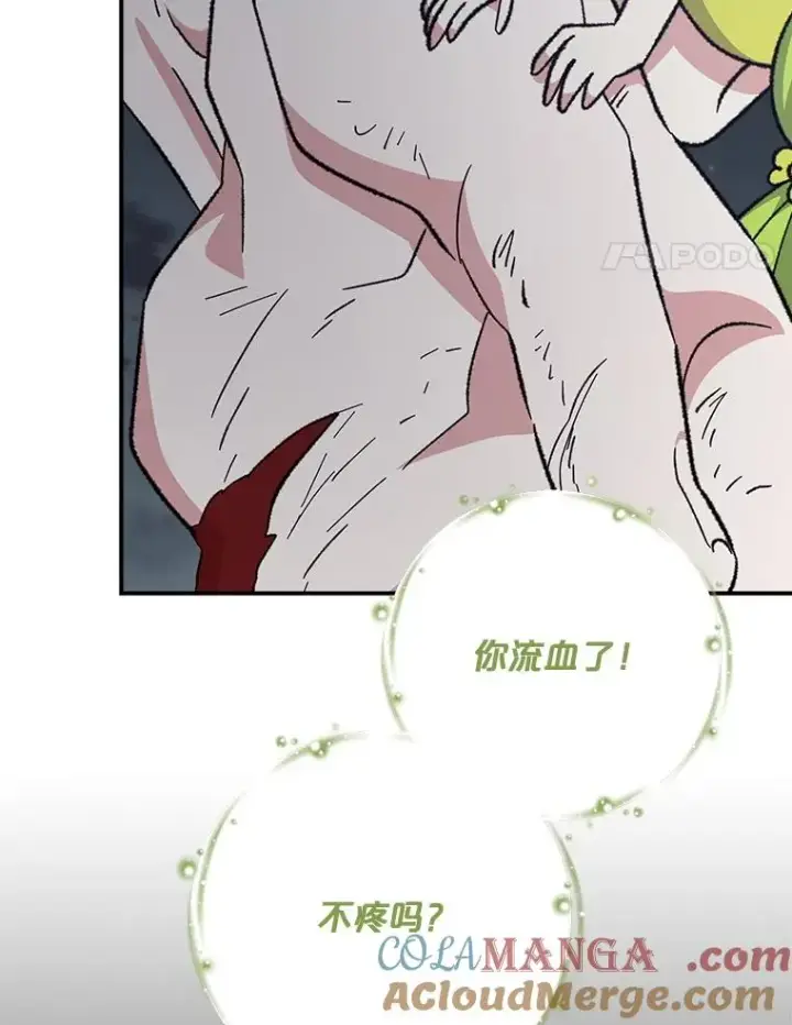 漫画《伊格列特》122.失去意识第21张图
