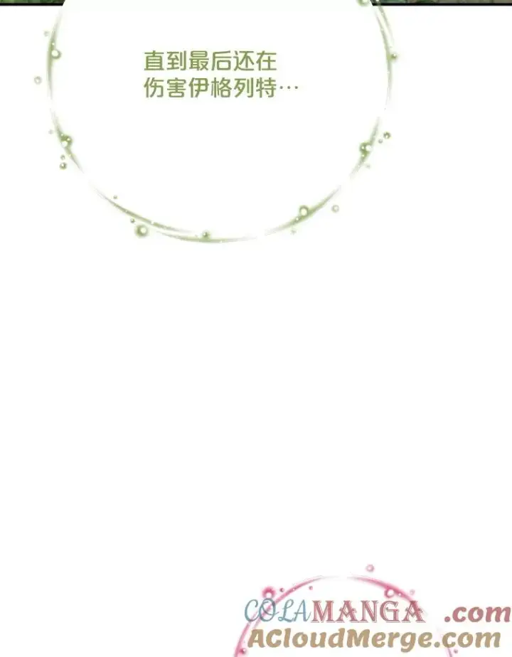 漫画《伊格列特》122.失去意识第5张图