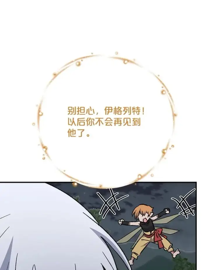 漫画《伊格列特》122.失去意识第8张图