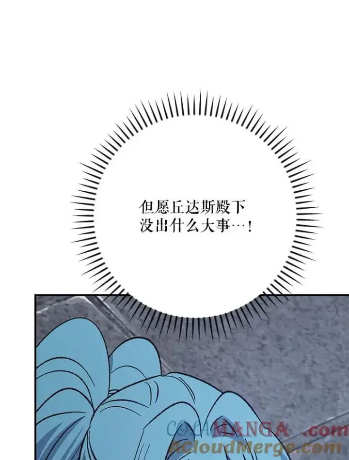 漫画《伊格列特》122.失去意识第81张图