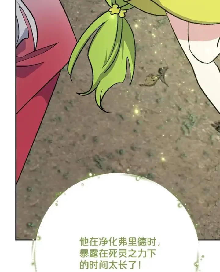 漫画《伊格列特》122.失去意识第94张图