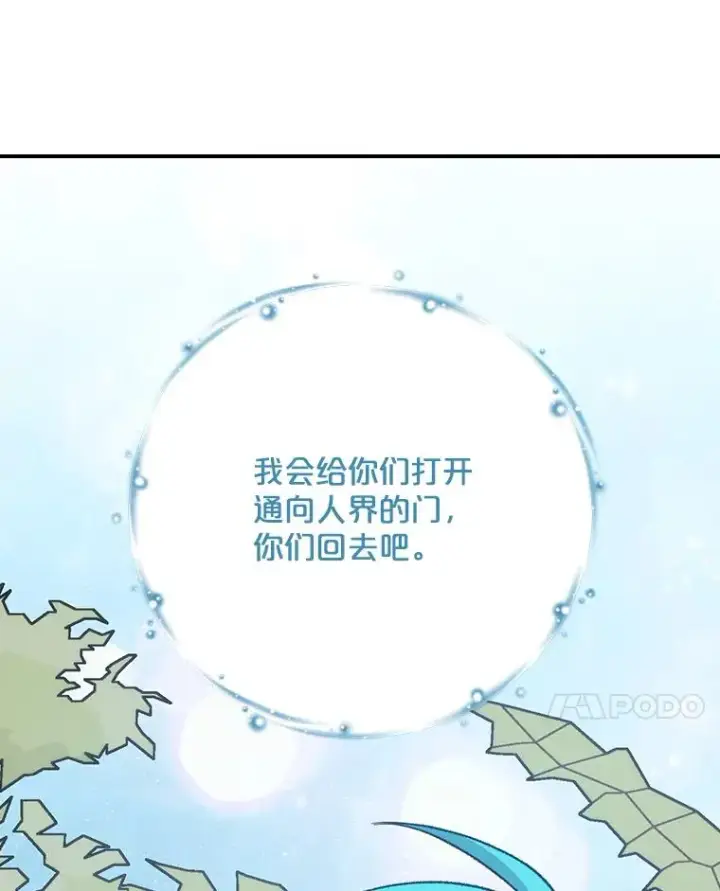 漫画《伊格列特》123.来到精灵界第107张图