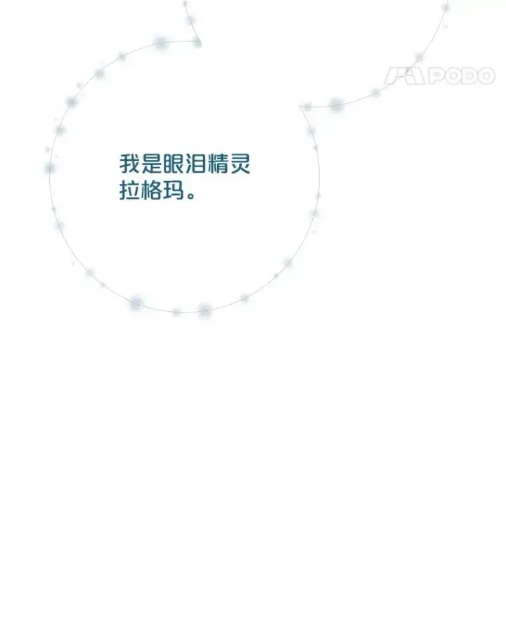 漫画《伊格列特》123.来到精灵界第11张图