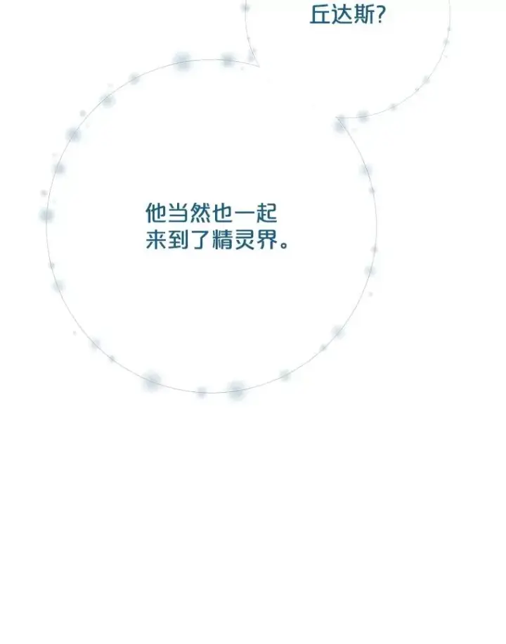 漫画《伊格列特》123.来到精灵界第18张图