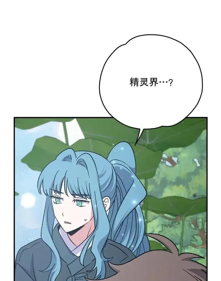 漫画《伊格列特》123.来到精灵界第19张图