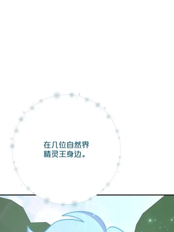 漫画《伊格列特》123.来到精灵界第26张图