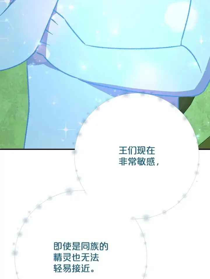 漫画《伊格列特》123.来到精灵界第28张图