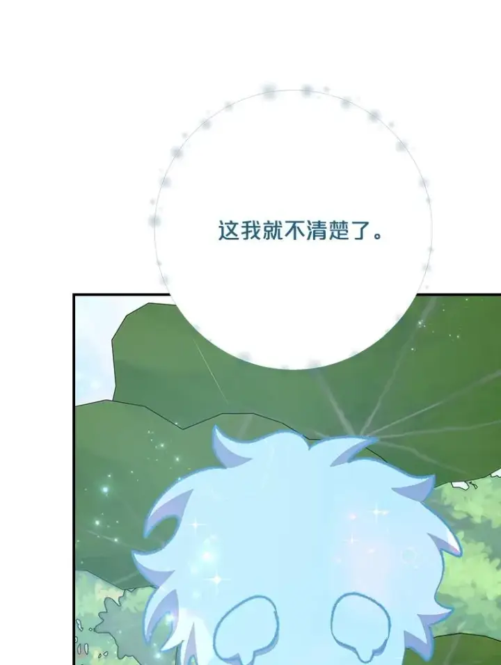 漫画《伊格列特》123.来到精灵界第32张图