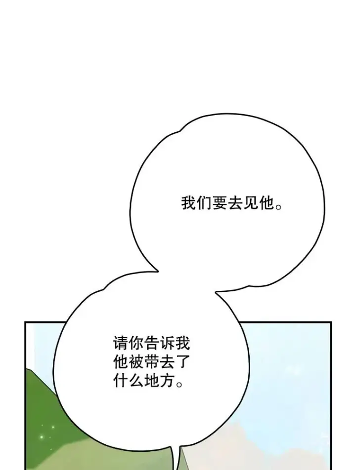 漫画《伊格列特》123.来到精灵界第39张图
