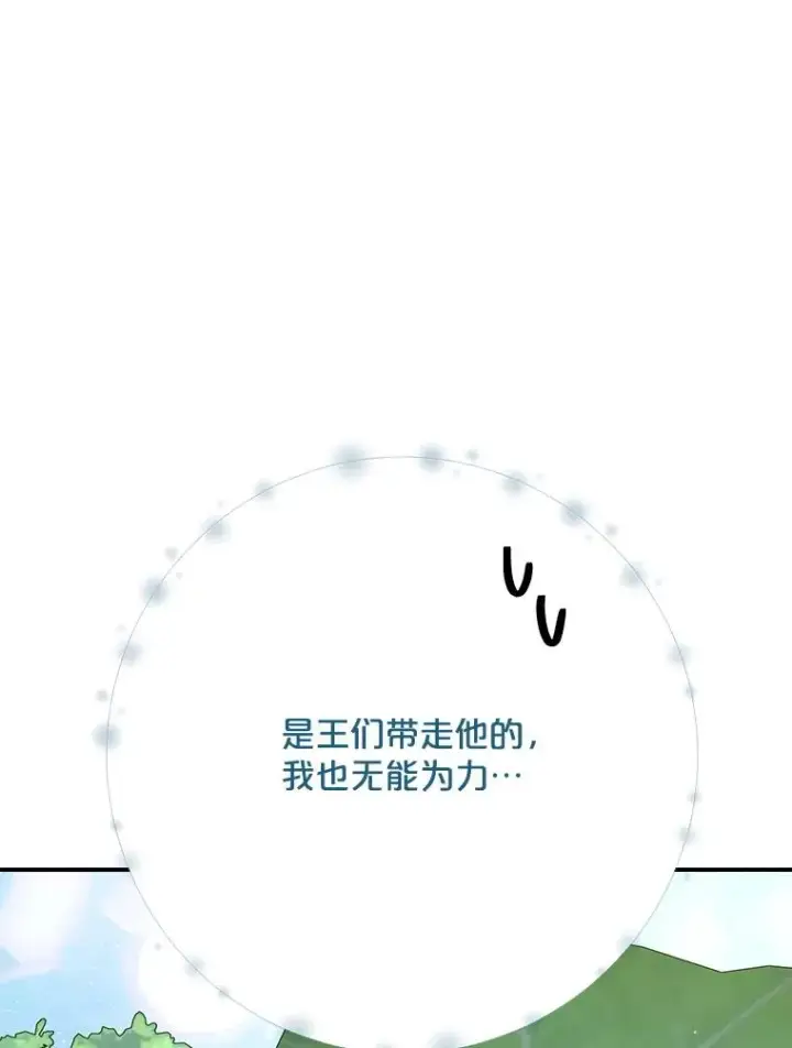 漫画《伊格列特》123.来到精灵界第42张图
