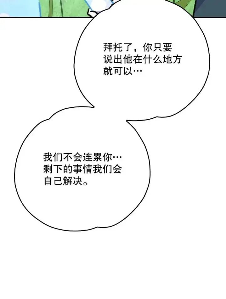 漫画《伊格列特》123.来到精灵界第44张图