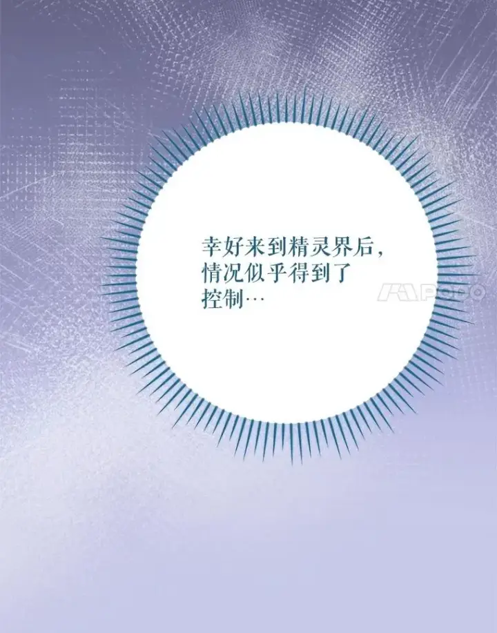 漫画《伊格列特》123.来到精灵界第50张图