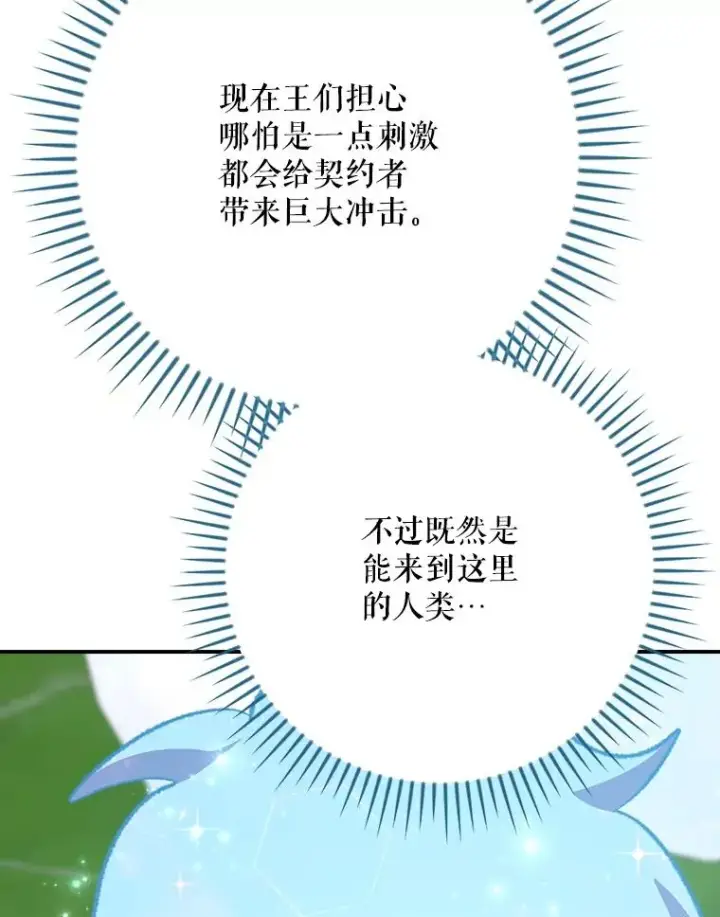 漫画《伊格列特》123.来到精灵界第54张图