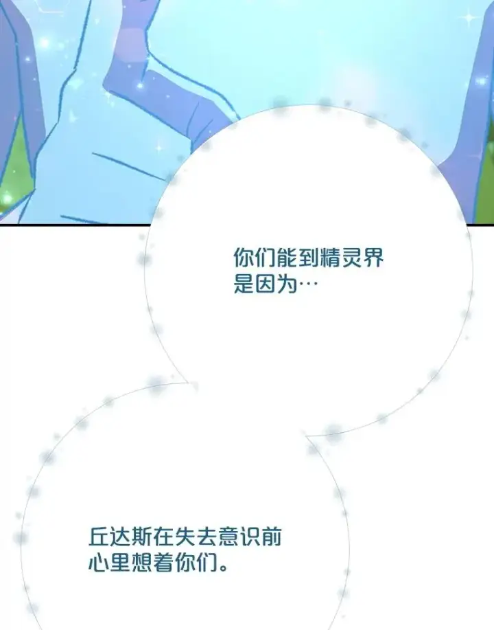 漫画《伊格列特》123.来到精灵界第56张图