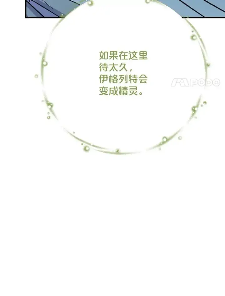 漫画《伊格列特》123.来到精灵界第74张图