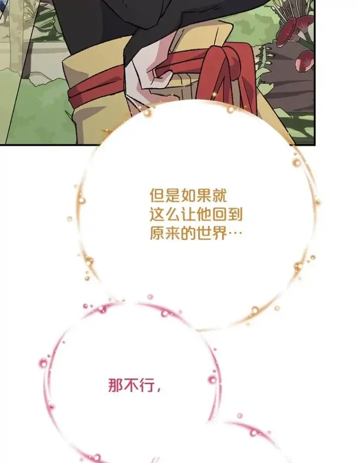 漫画《伊格列特》123.来到精灵界第76张图
