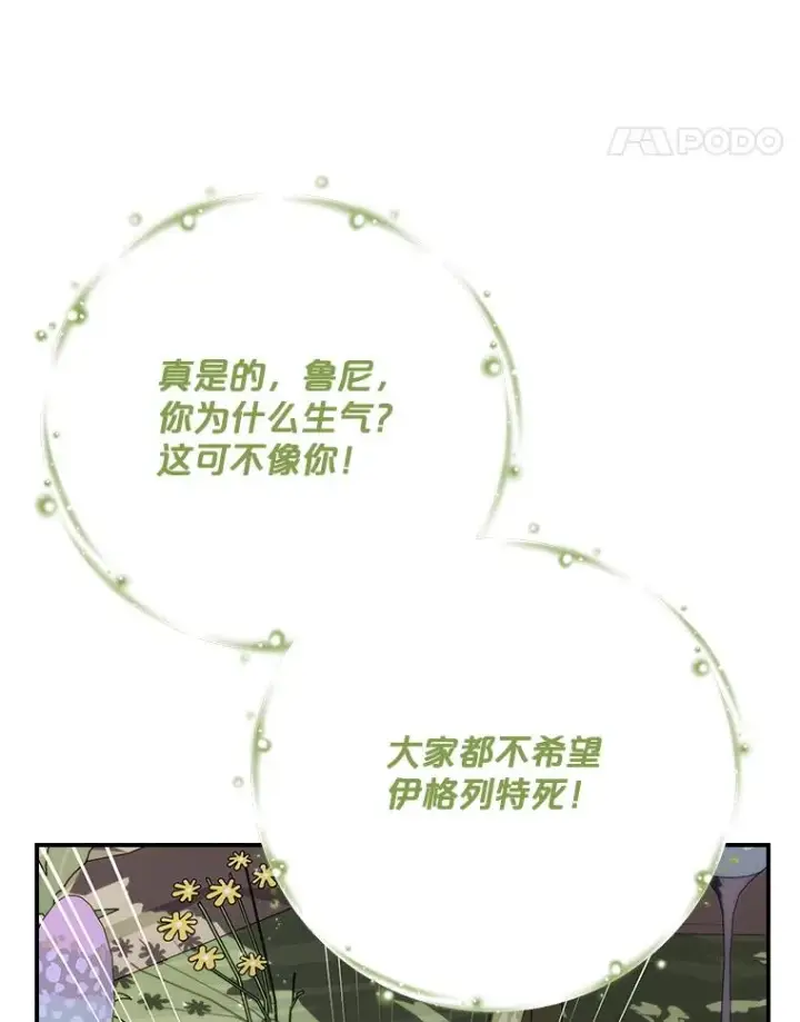 漫画《伊格列特》123.来到精灵界第94张图