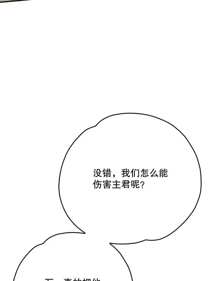漫画《伊格列特》124.找来救兵第100张图