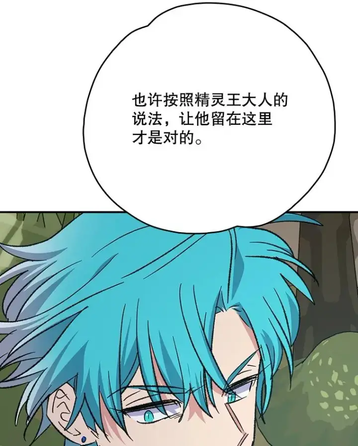 漫画《伊格列特》124.找来救兵第103张图
