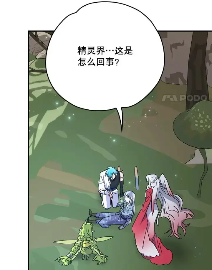 漫画《伊格列特》124.找来救兵第24张图