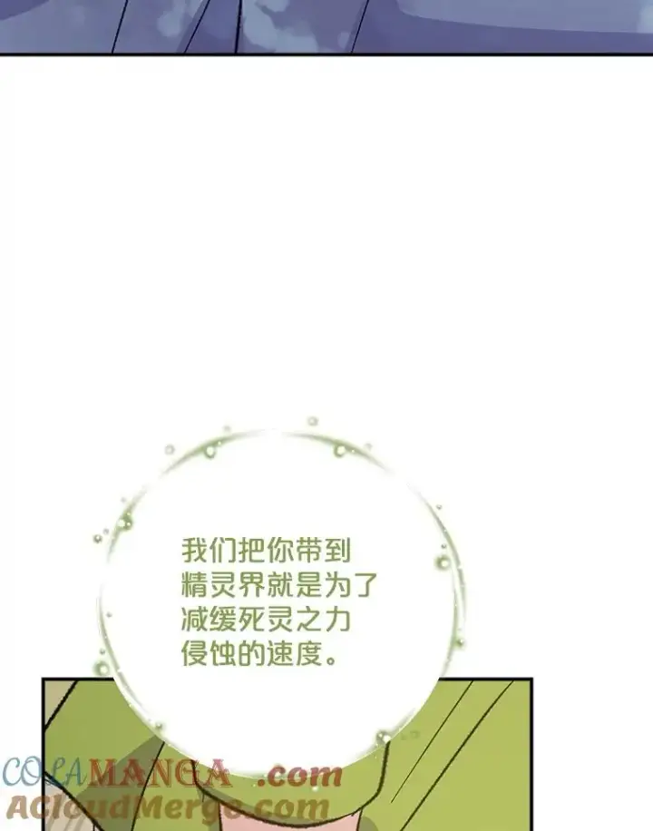 漫画《伊格列特》124.找来救兵第29张图