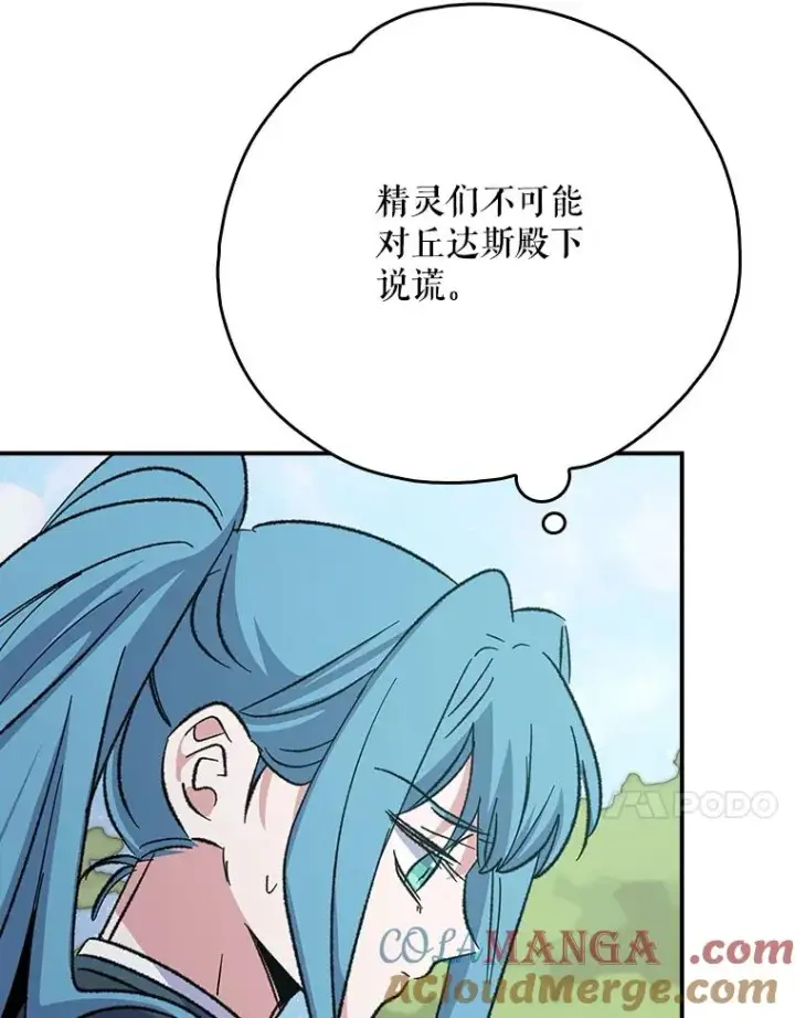 漫画《伊格列特》124.找来救兵第37张图