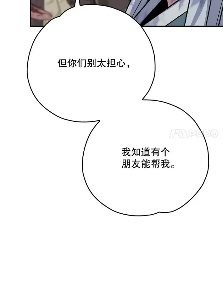 漫画《伊格列特》124.找来救兵第44张图
